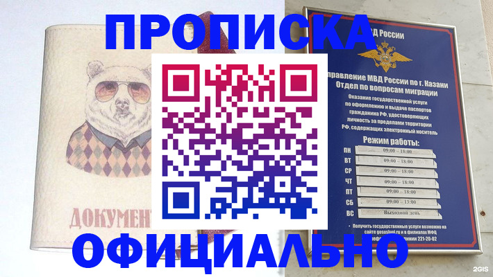 временная регистрация поиск в Елабуге